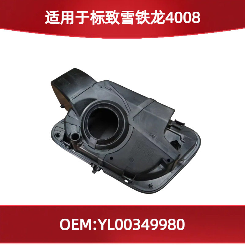 适用于标致雪铁龙4008油箱铰链的汽车配件YL00349980