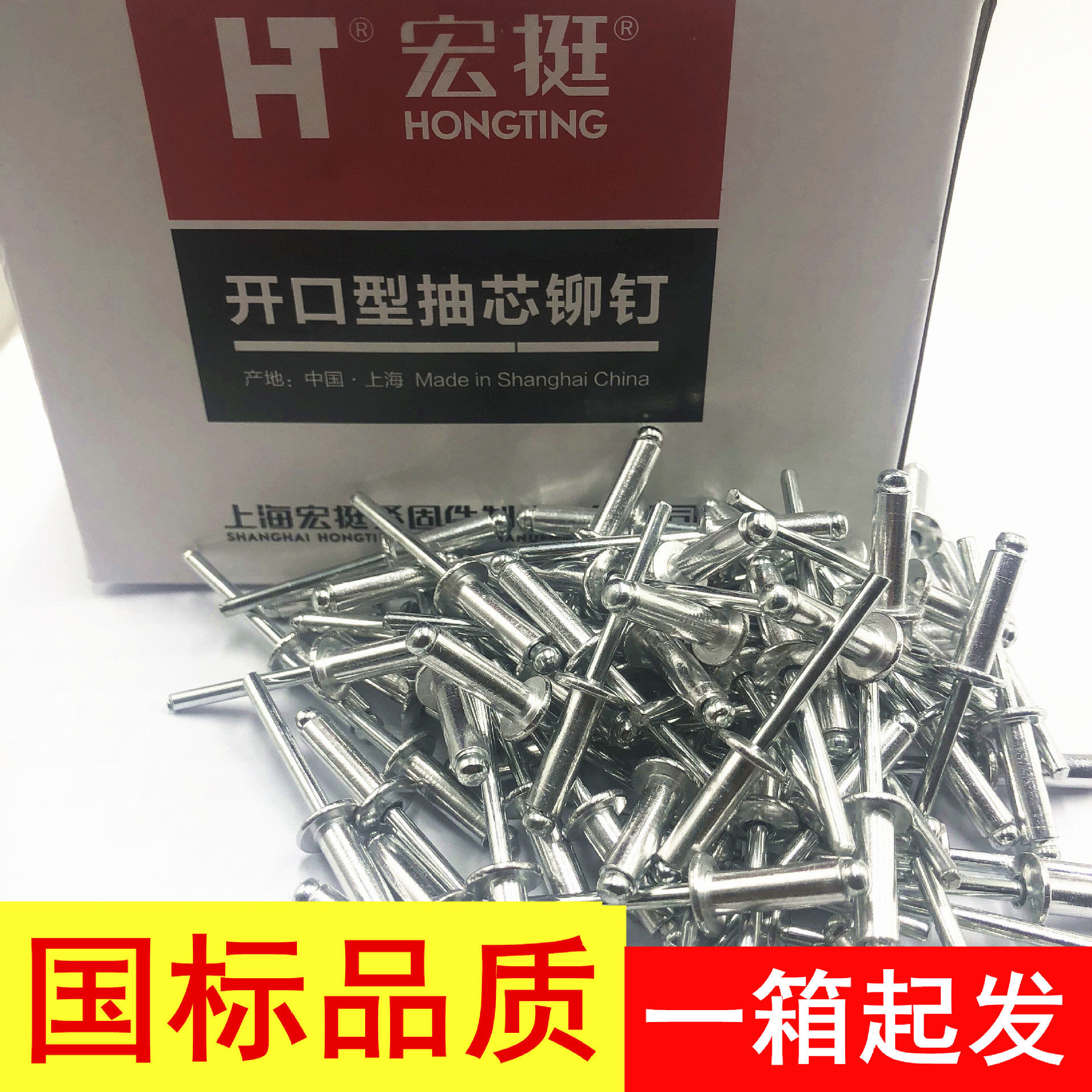 大量直销宏挺抽芯拉铆钉铝制抽芯铆钉国标拉钉开口型拉柳钉