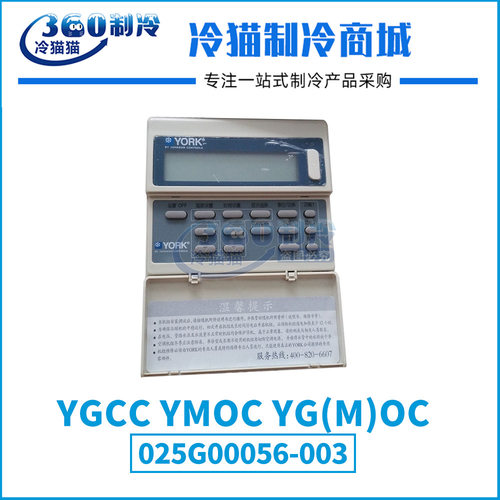 YORK约克线控器YGCC YMOC YG(M)OC 025G00056-003空调配件