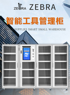 智能工具柜RFID工具柜智能移动工具台安全配电室电气控温厂家批发
