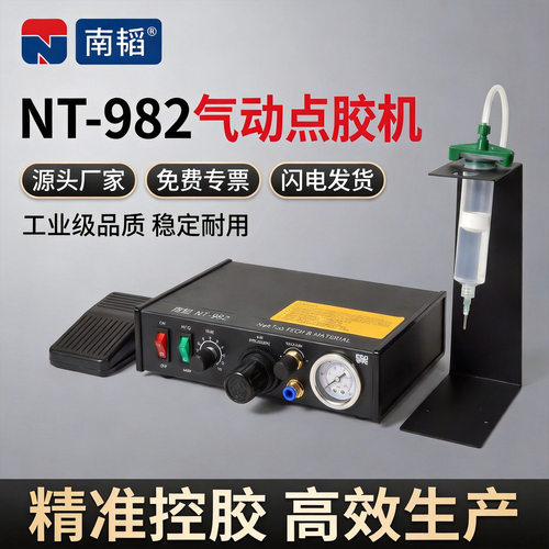 982点胶机半自动硅胶UV胶滴胶机 手动打胶机点胶控制器AB胶灌胶机