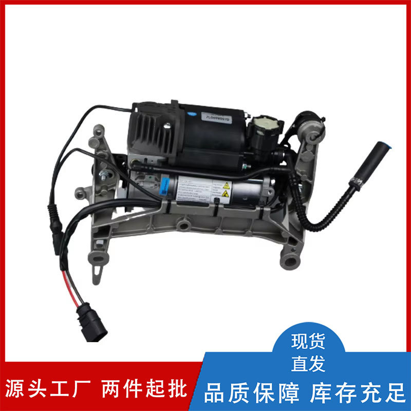 7L0698007D 7L0698007E打气泵空气悬挂压缩机泵适用于大众途锐