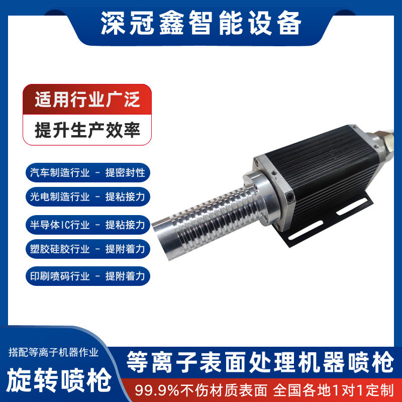 等离子表面处理机旋转喷枪喷嘴头
