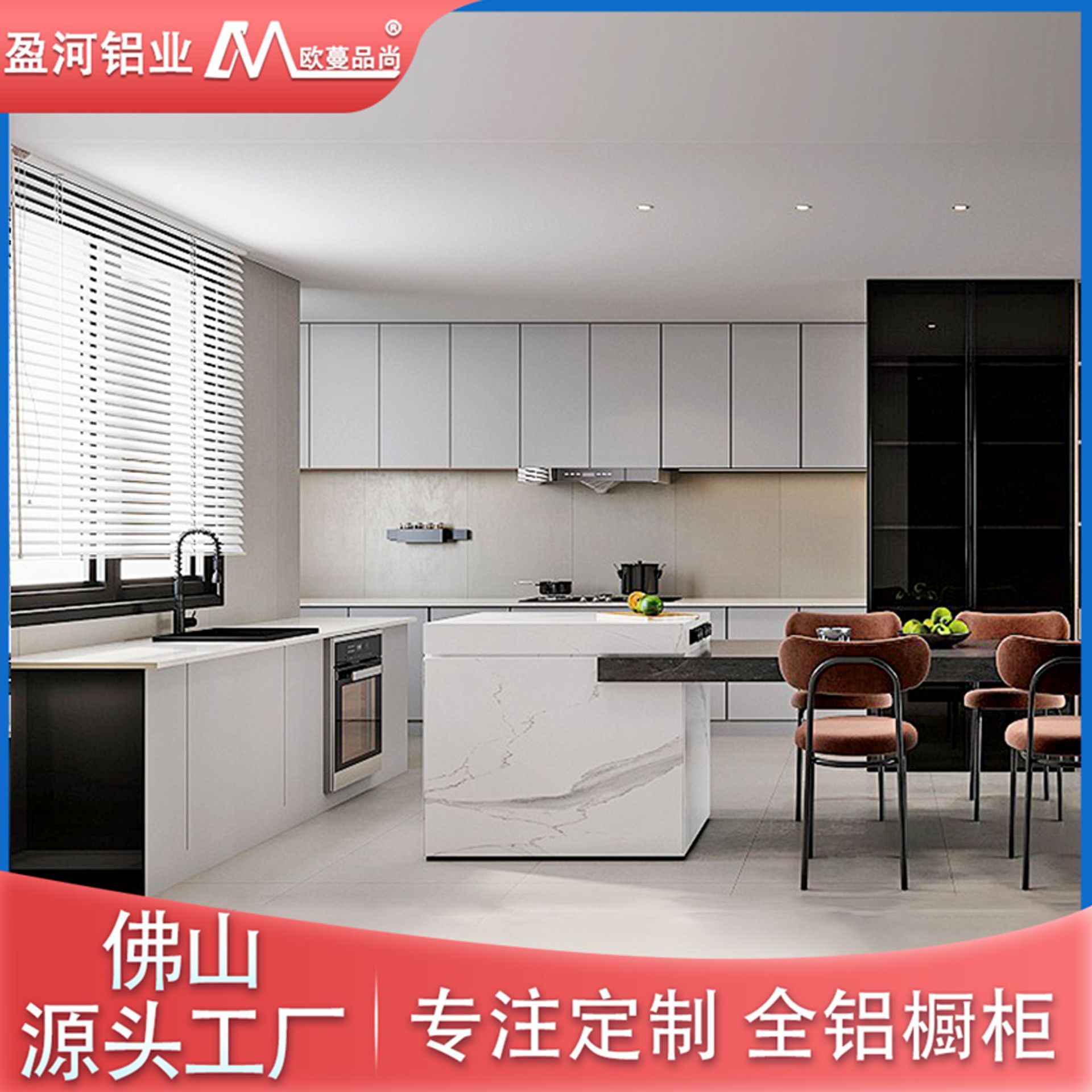 现代简约厨房铝合金橱柜定制