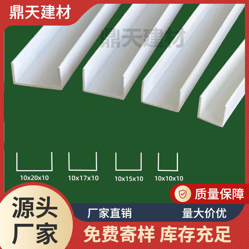 批发U型条PVC白色塑料卡槽吊顶石膏板封边条凹槽装饰条滴水条