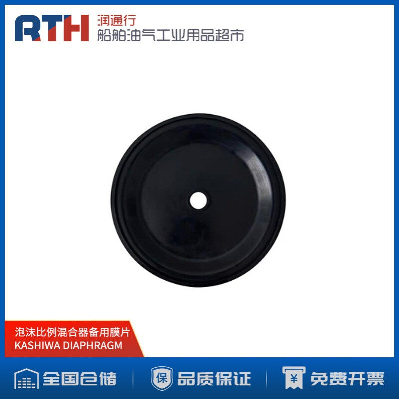 KASHIWA泡沫比例混合器备用膜片DIAPHRAGM OF FOAM PROPORTIONER