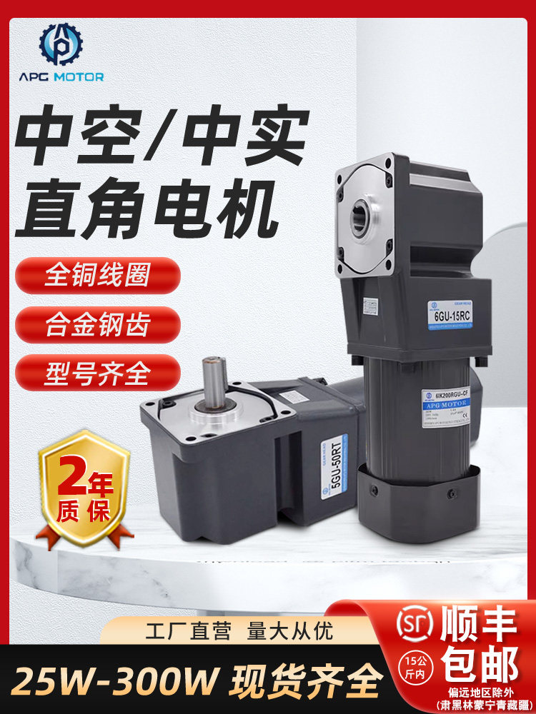 减速电机120W200W300W400W中空中实直角转角调速马达220V380V