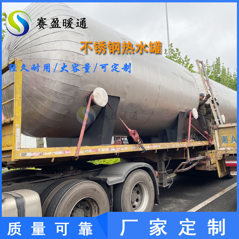 源头厂家空气源热泵水罐卧式304不锈钢太阳能热水罐保温储水箱