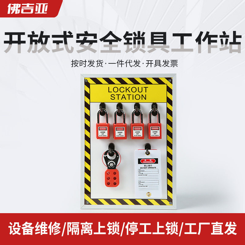 工业开放式挂壁安全锁具工作站