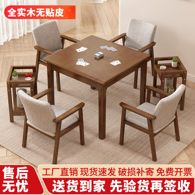 实木八仙桌小方桌餐桌新中式棋牌桌椅组合掼蛋桌打牌喝茶饭桌