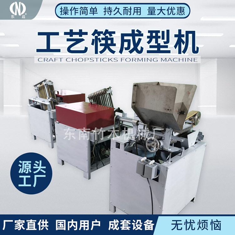 商用全自动红木筷子成型机