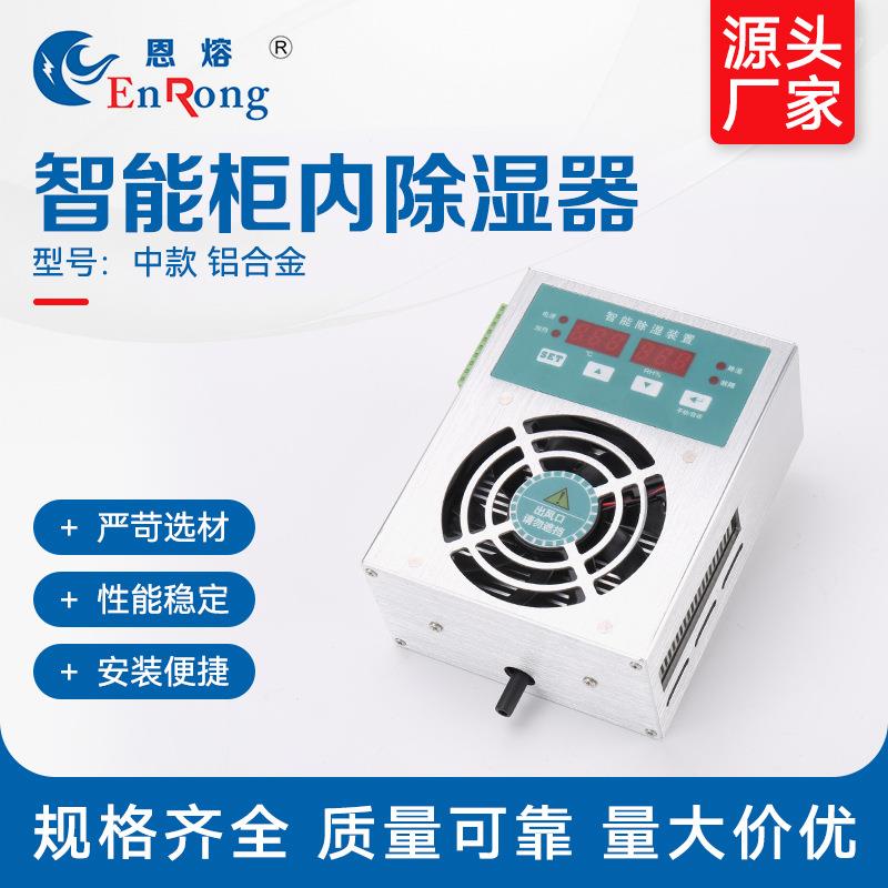 除湿器(中款铝合金)开关智能除湿装置智能抽湿机除湿排水装置