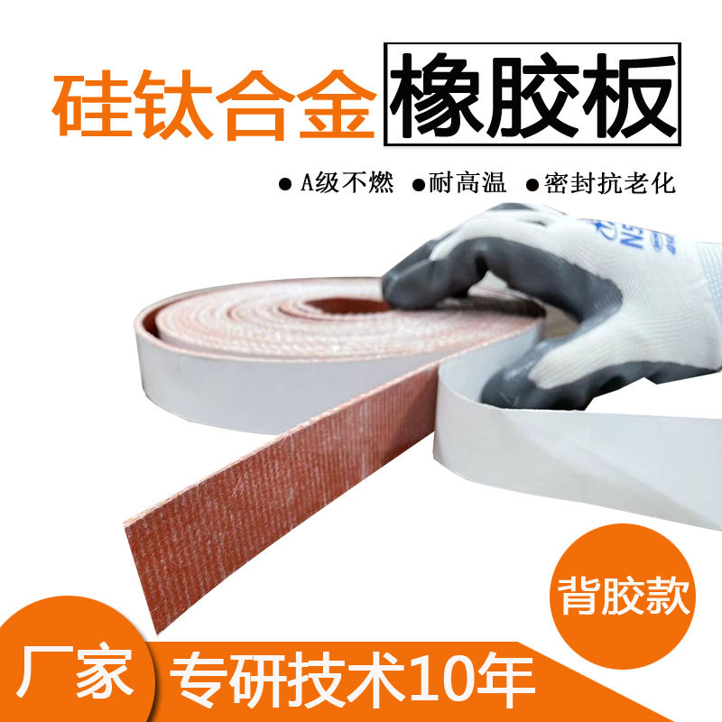 4.0mm硅纤垫片A级法兰密封条高温防火硅钛合金橡胶板两布三胶
