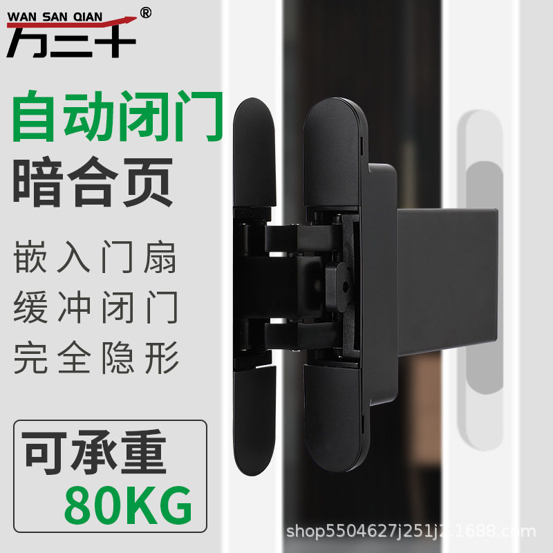 隐形液压缓冲自动关门暗合页