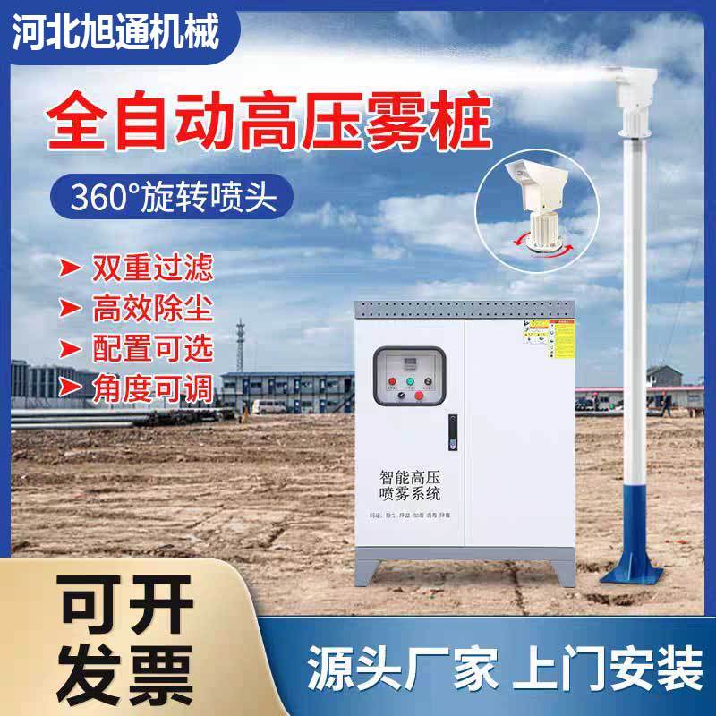 高杆雾桩喷淋除尘设备全自动高压智能360度旋转喷头工地道路降尘