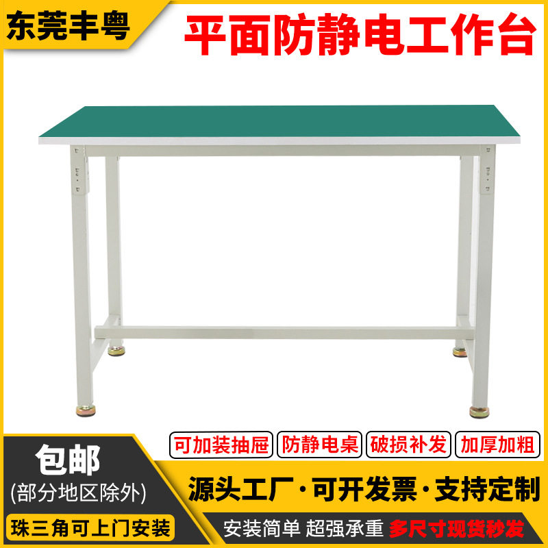 广东工厂批发多工位双工位铁方通防静电工作台车间流水线打包桌
