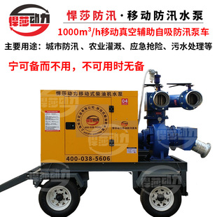 悍莎供应拖车式柴油防汛泵站 防汛排涝泵 柴油自吸双吸排水泵车