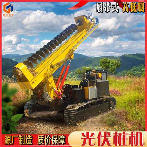 光伏打桩机山地戈壁履带桩机太阳能光伏发电站地钉螺旋引孔钻机