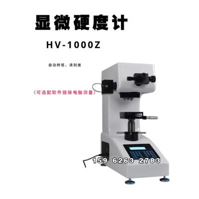 直发自动转塔数显显微硬度计HV-1000Z