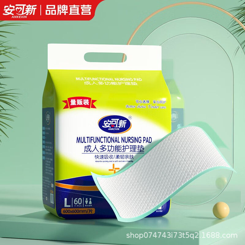 安可新 成人护理垫多功能免洗床垫 量贩装