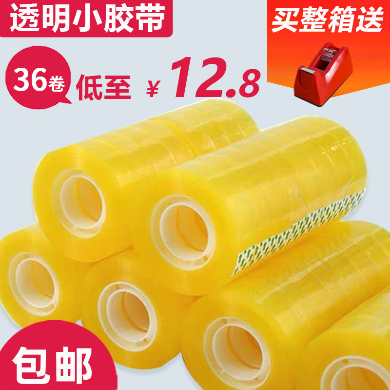 透明胶带小批发学生用小号宽1.0-1.5cm胶条胶纸细交带粘错字花店