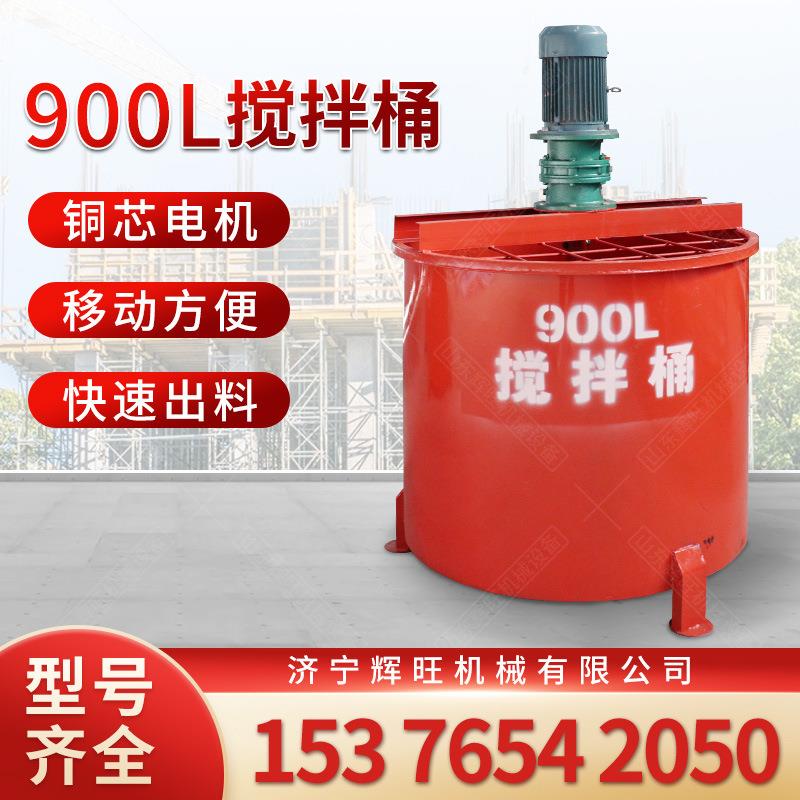 电动注浆机灰浆搅拌桶700L水泥灰浆搅拌桶900L电动注浆机搅拌桶