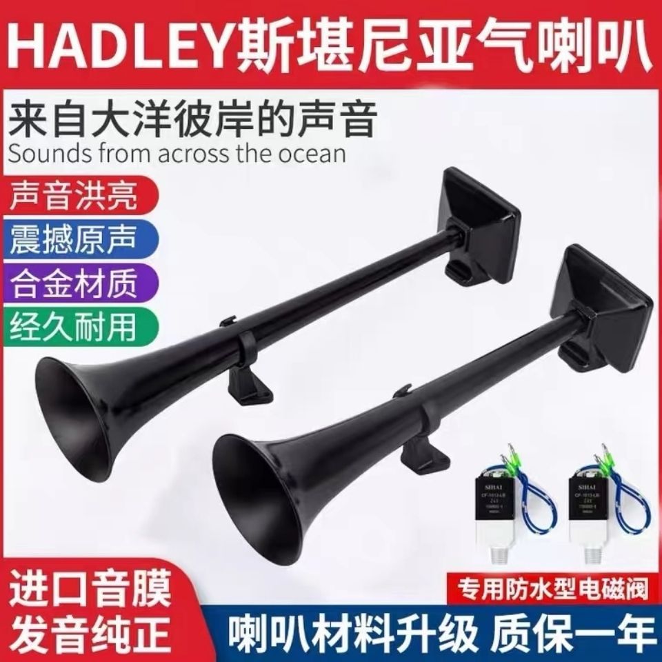 斯堪尼亚气喇叭货车汽笛12v24v斯坦尼亚汽车喇叭原装洪亮汽笛改装