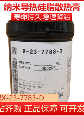 信越X-23-7783D导热硅脂 电脑显卡CPU散热硅脂导热膏100G