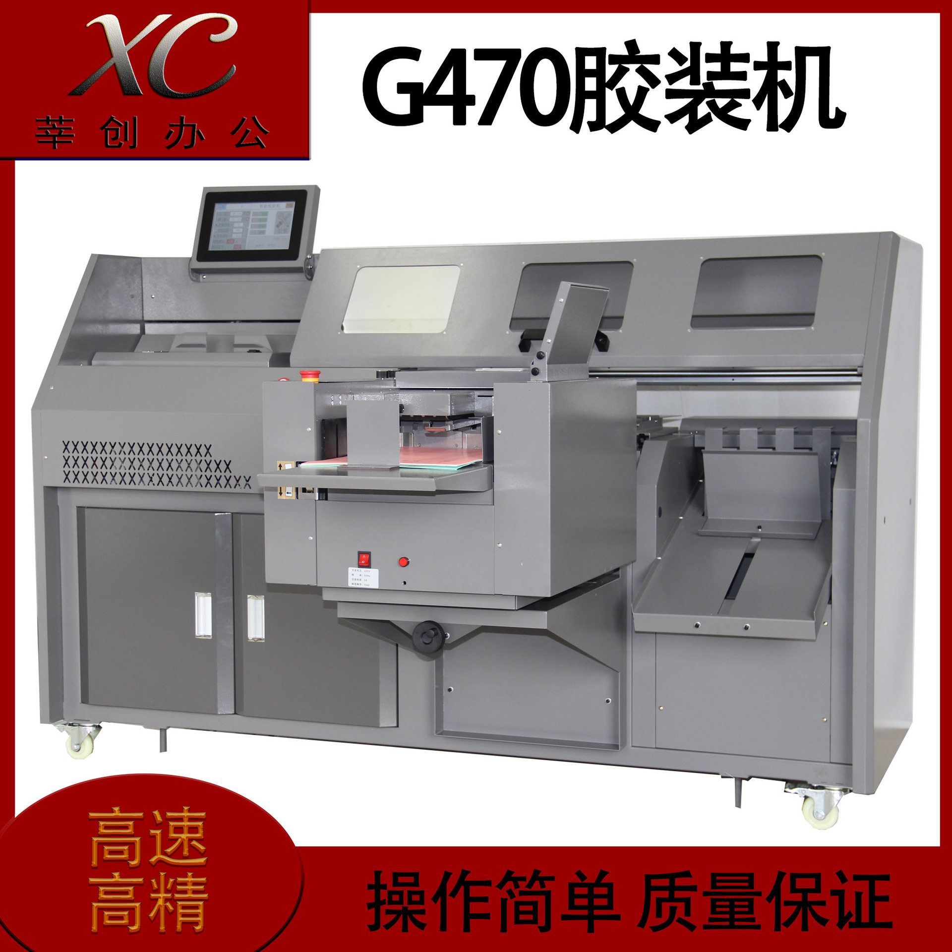 G470胶装机全智能胶装机伺服电机自动出书封面书本装订跨境