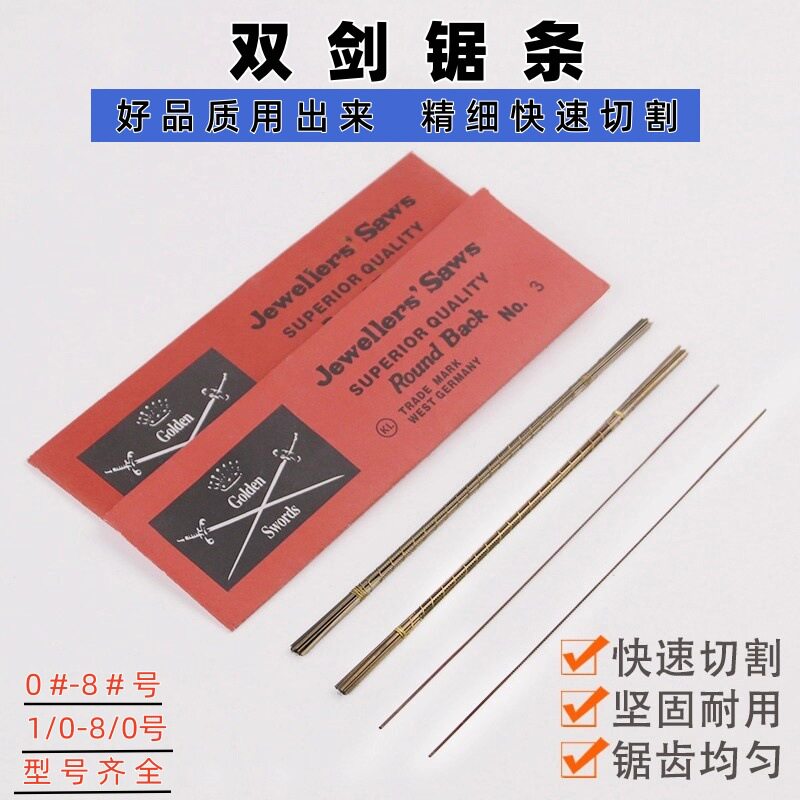 德国双剑牌U型曲线锯条木金属