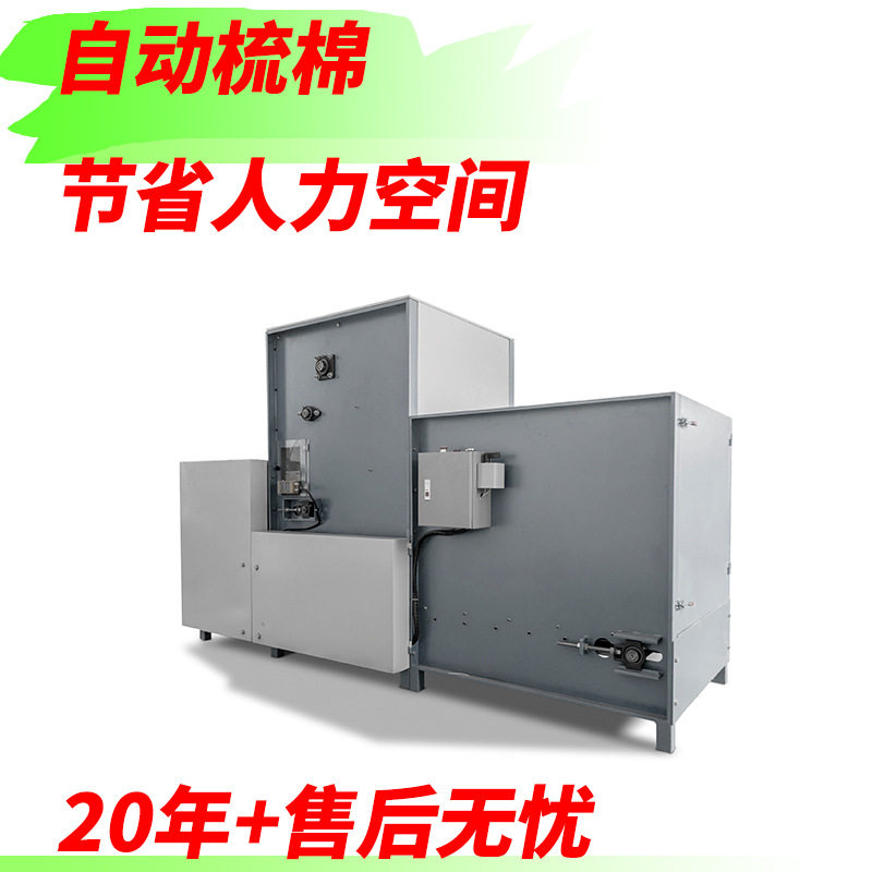 2024热卖款自动送棉梳棉一体机开松机纤维棉自动开棉机PP棉抱枕梳