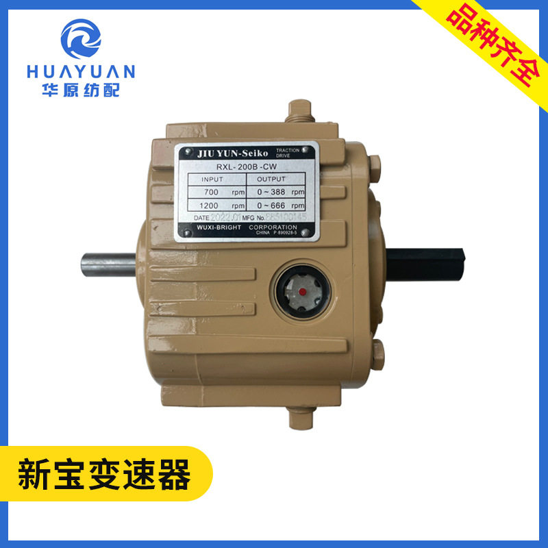新宝喷水织机无段无极变速齿轮箱
