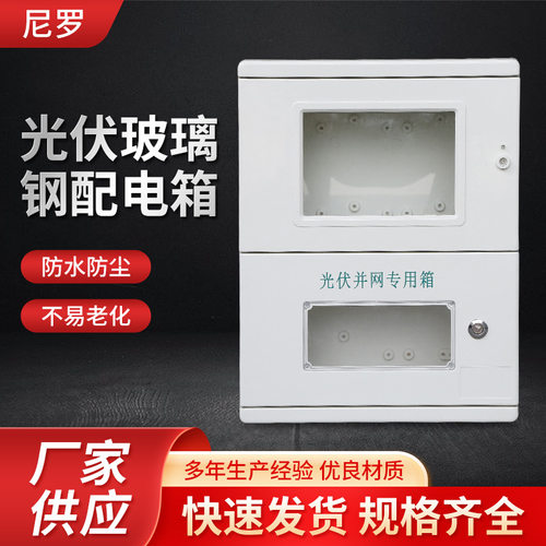 玻璃钢光伏三相汇流箱525*410*14