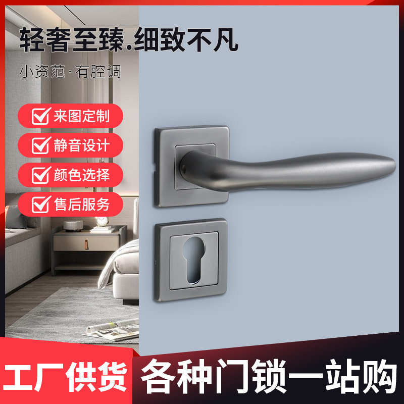 北欧简约磁吸静音分体室内执手锁