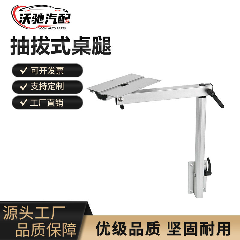 房车游艇活动旋转桌腿桌脚 可拆卸桌腿桌架 隐藏桌腿 抽拔式桌腿