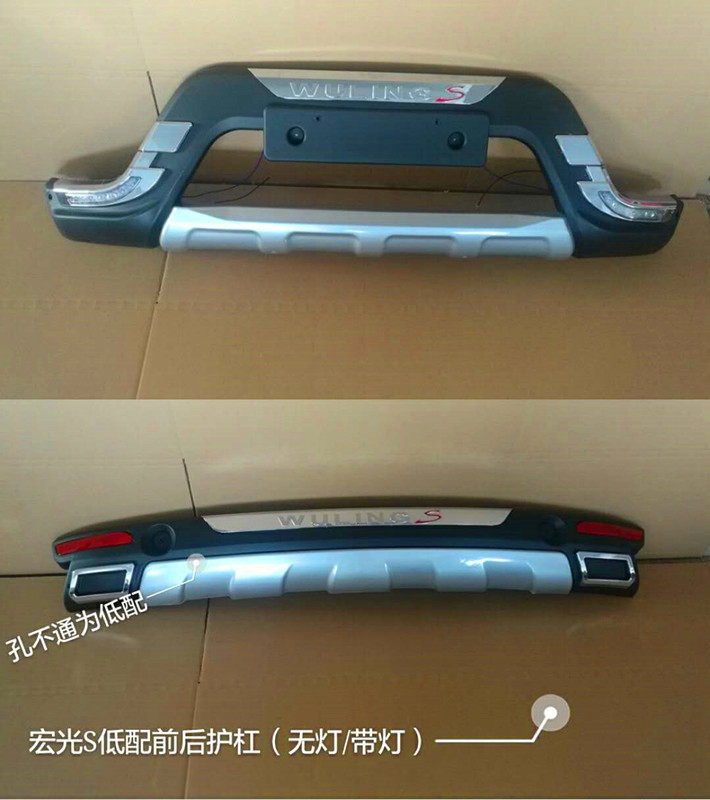 【惠源】汽车配件 宏光S高低配前后护杠加装防撞保险杠,工厂直供
