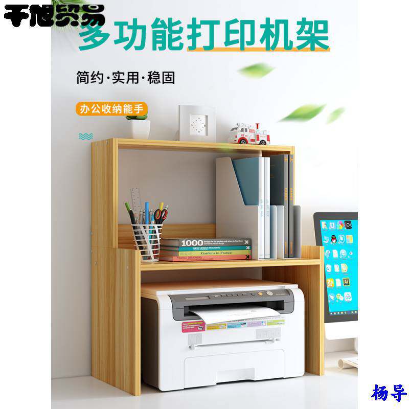 打印机置物架子办公室桌面上放针式复印机多功能双层家用收纳支架