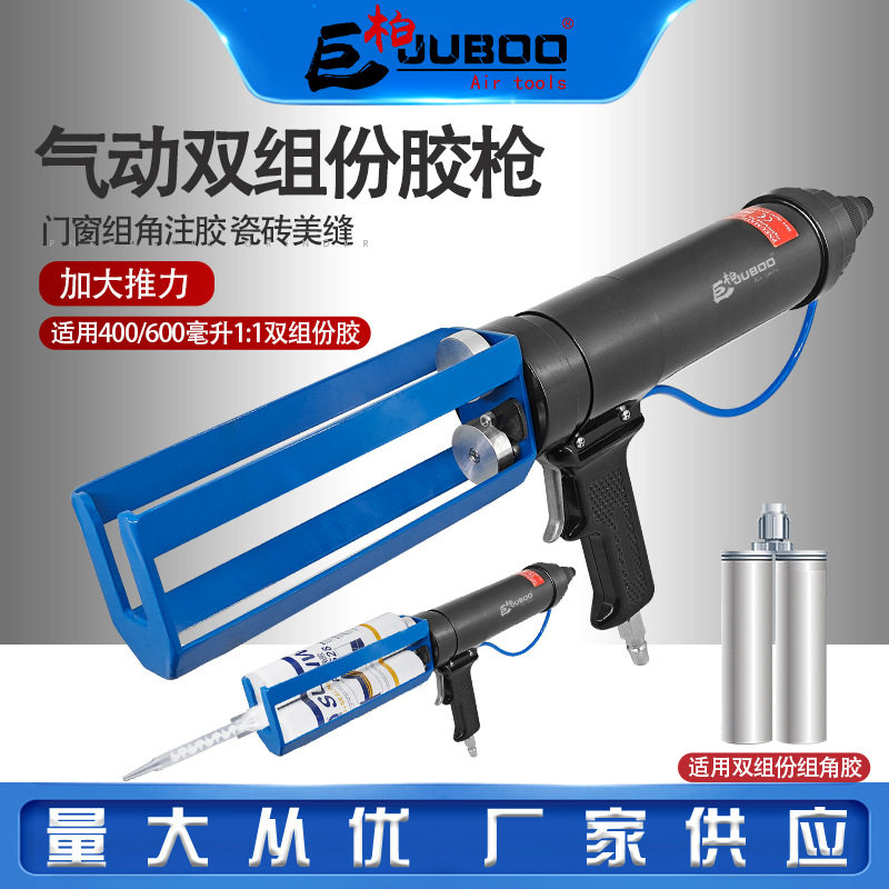 巨柏气动双组份AB混合胶枪