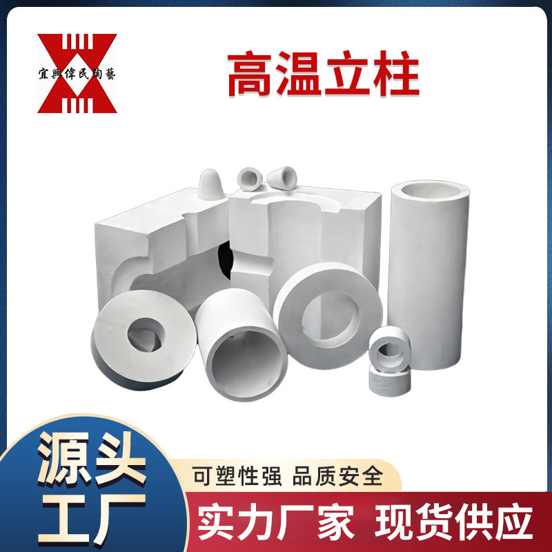 【窑具】【立柱】窑炉 支架 棚板立柱 耐火板立柱