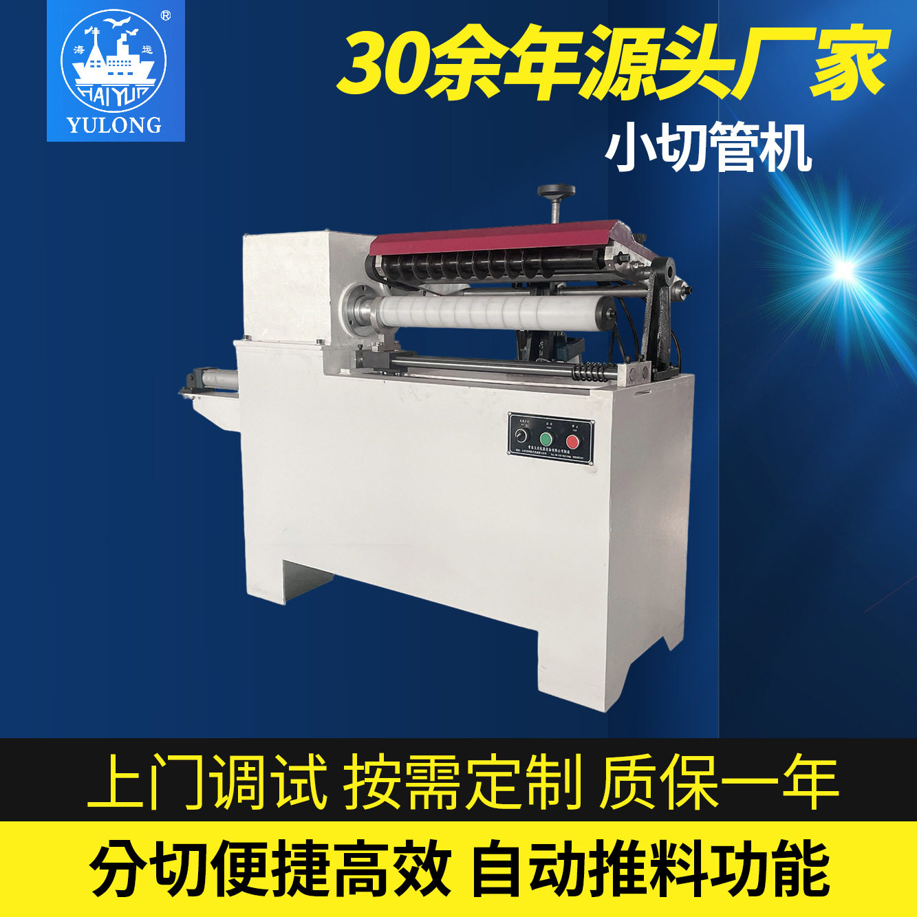 YL-302切管机纸管切割机适用于分切胶带纸管动力效果好噪音低静音
