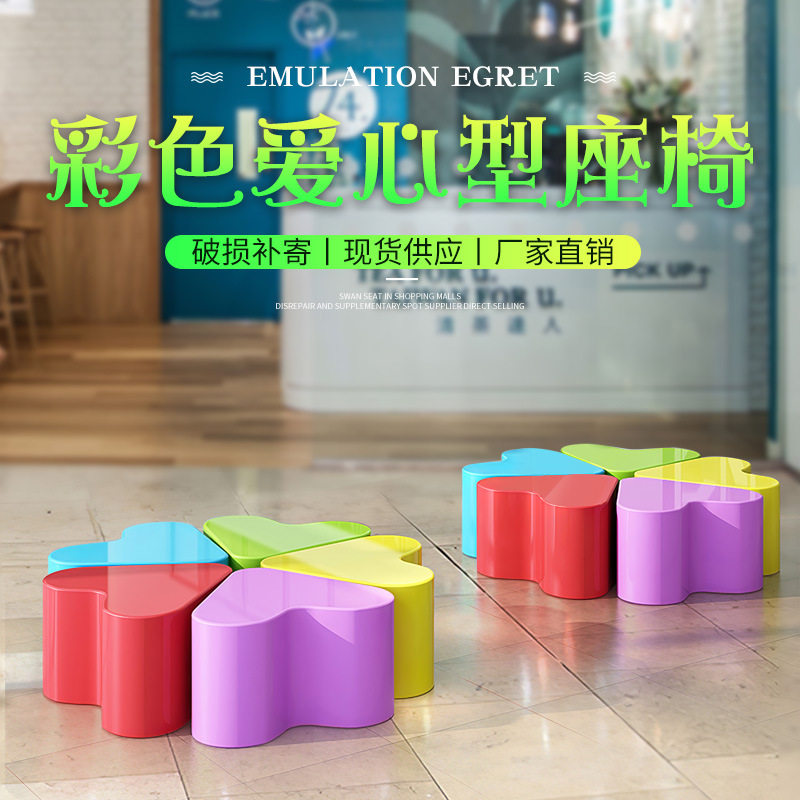 户外玻璃钢雕塑创意可拼接爱心休闲彩虹座椅商场酒店幼儿园装饰品
