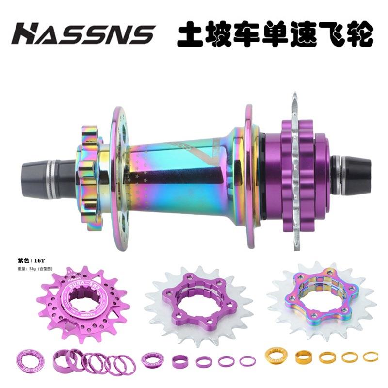 HASSNS土坡车攀爬街车改单速飞轮片九转一AMBMX土坡单车飞轮齿片