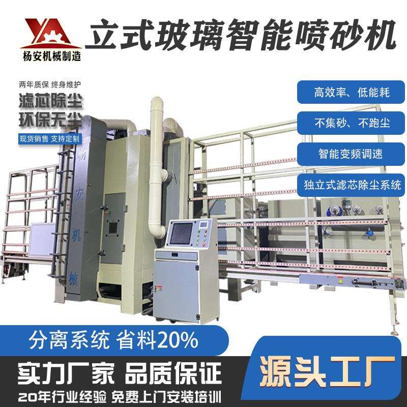 直销玻璃打砂机智能镜喷砂机立式玻璃喷砂机