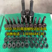 高强螺栓拉伸试验夹具 楔负载试验式 夹具体