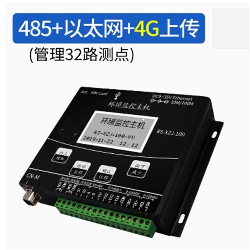环境监控主机/电机房环境监控系统32路SR244-RS-XZJ-100