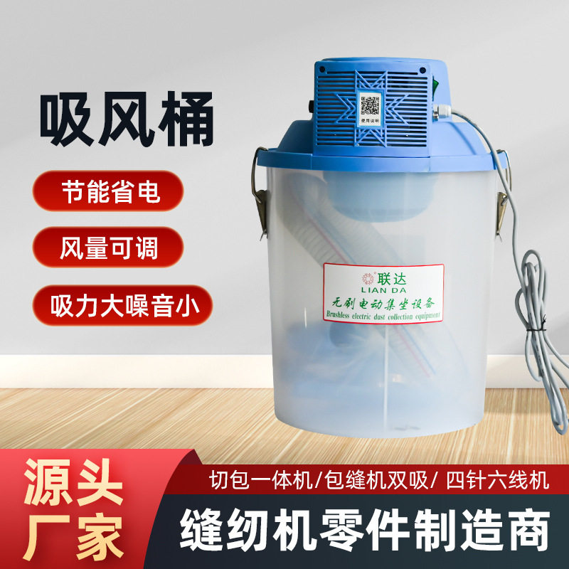 新款现货电动吸风桶缝纫机集尘设备真空垃圾抽吸装置吸尘器拷边
