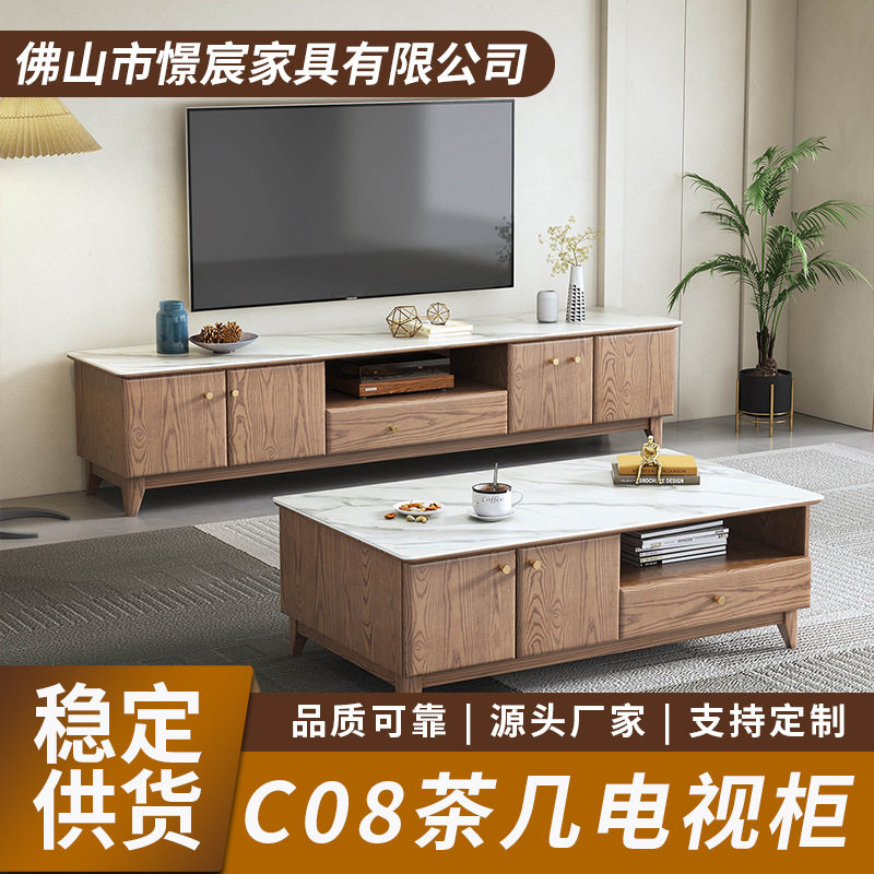 北欧白蜡木岩板茶几电视柜组合