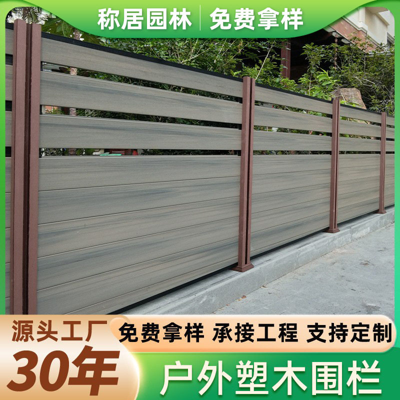户外塑木围栏庭院花园别墅木塑栅栏室外护栏共挤户外专用庭院围栏