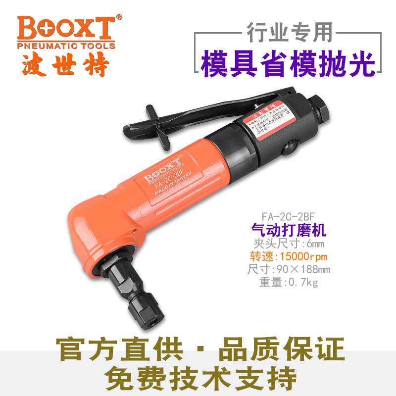 台湾BOOXT直供 FA-2C-2BF修省模强力弯头风打磨气动刻磨机 耐用M6