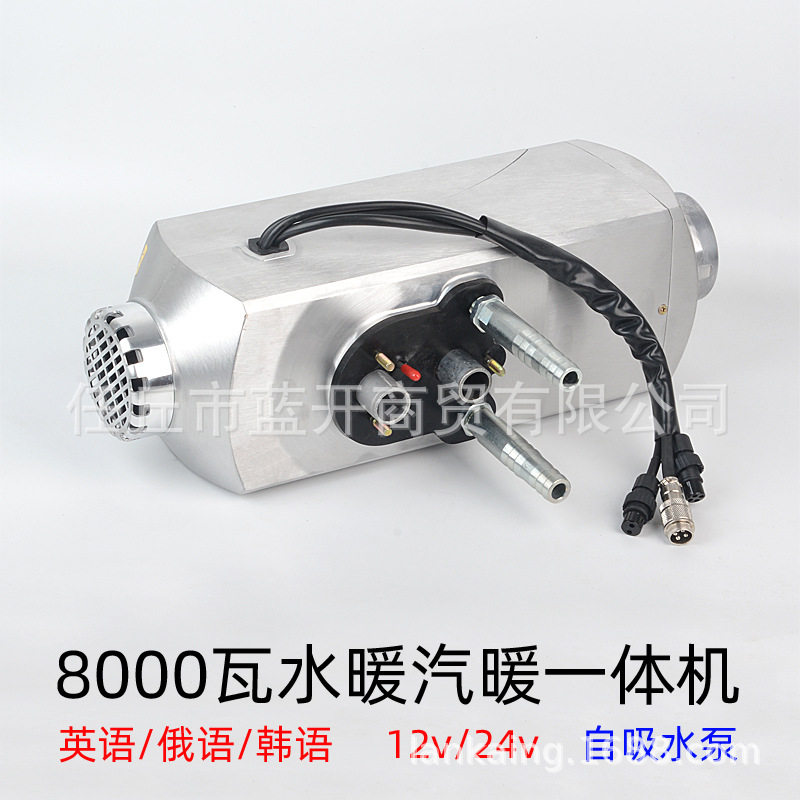 水暖汽暖一体机驻车加热器汽车货车船舶燃油取暖热水两用设备配件